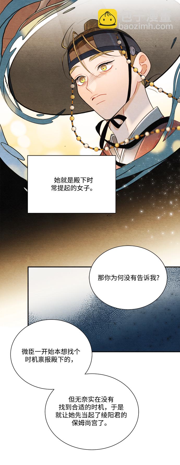 🍶穿越时光来爱你 第70话 第34页