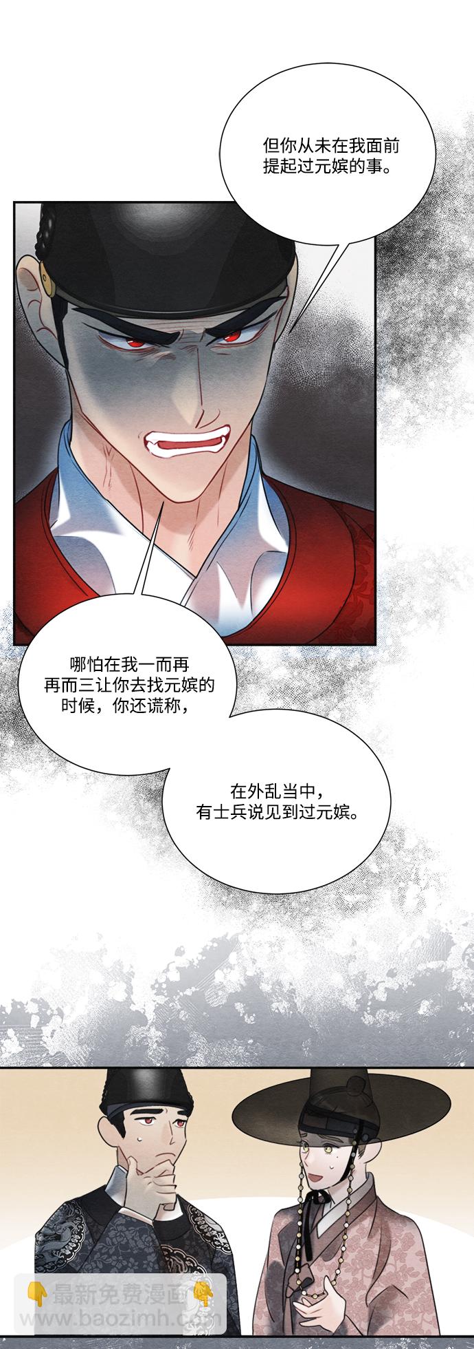 🍶穿越时光来爱你 第70话 第35页