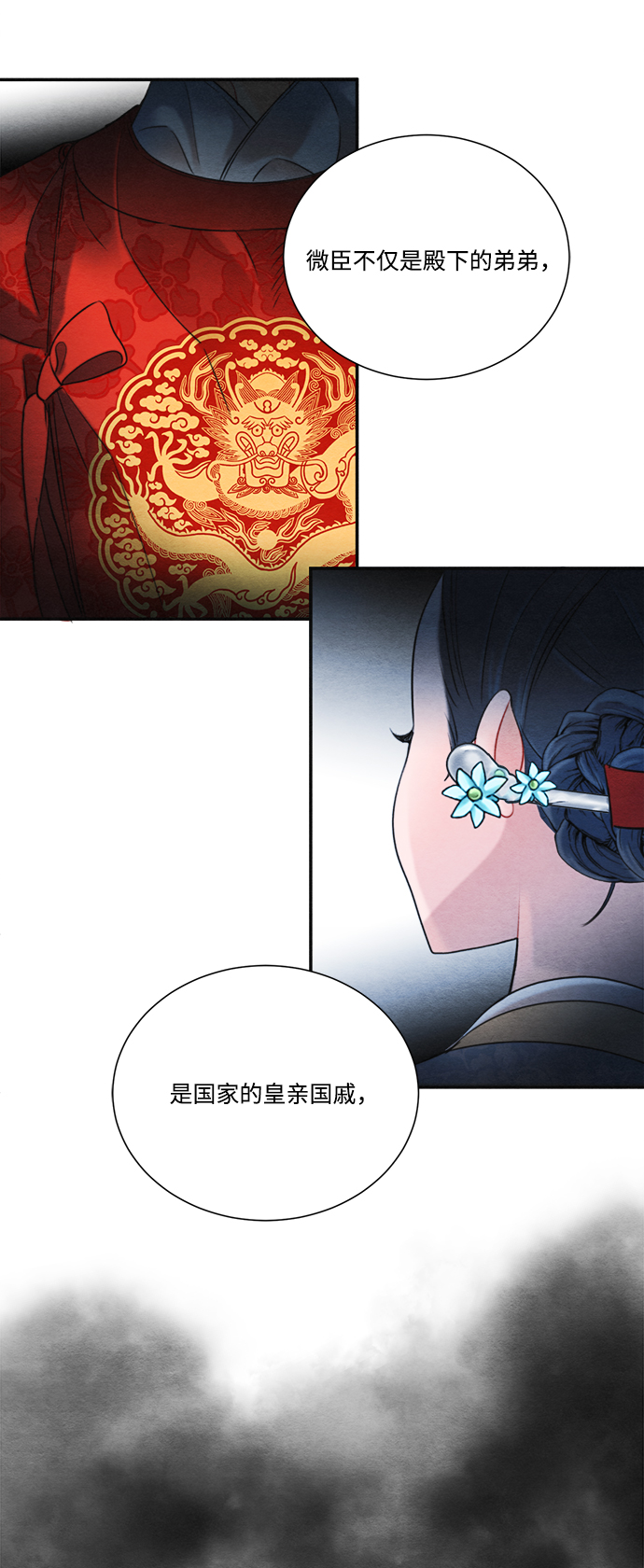 🍶穿越时光来爱你 第70话 第39页