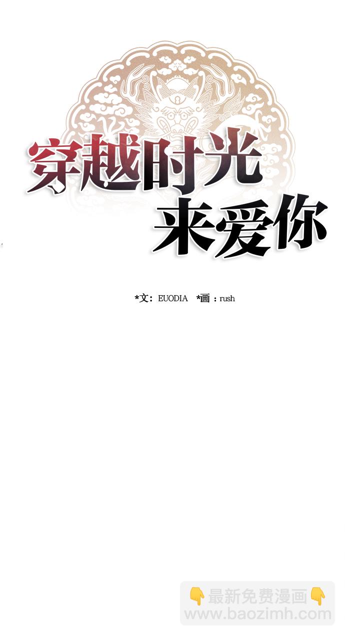 🍶穿越时光来爱你 第70话 第43页