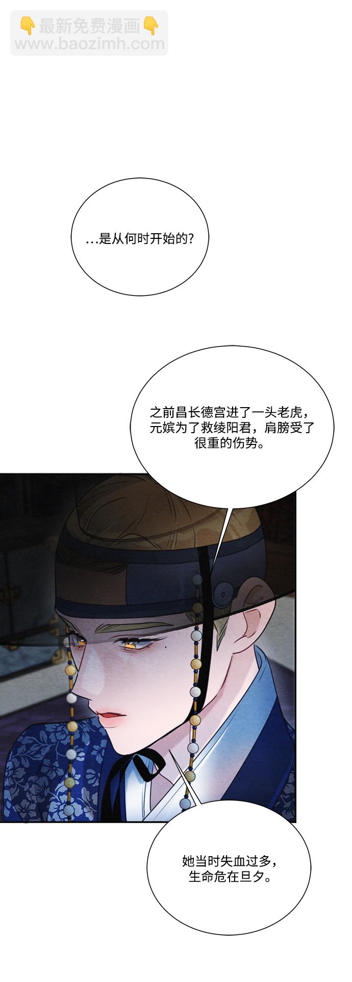 🍶穿越时光来爱你 第70话 第46页