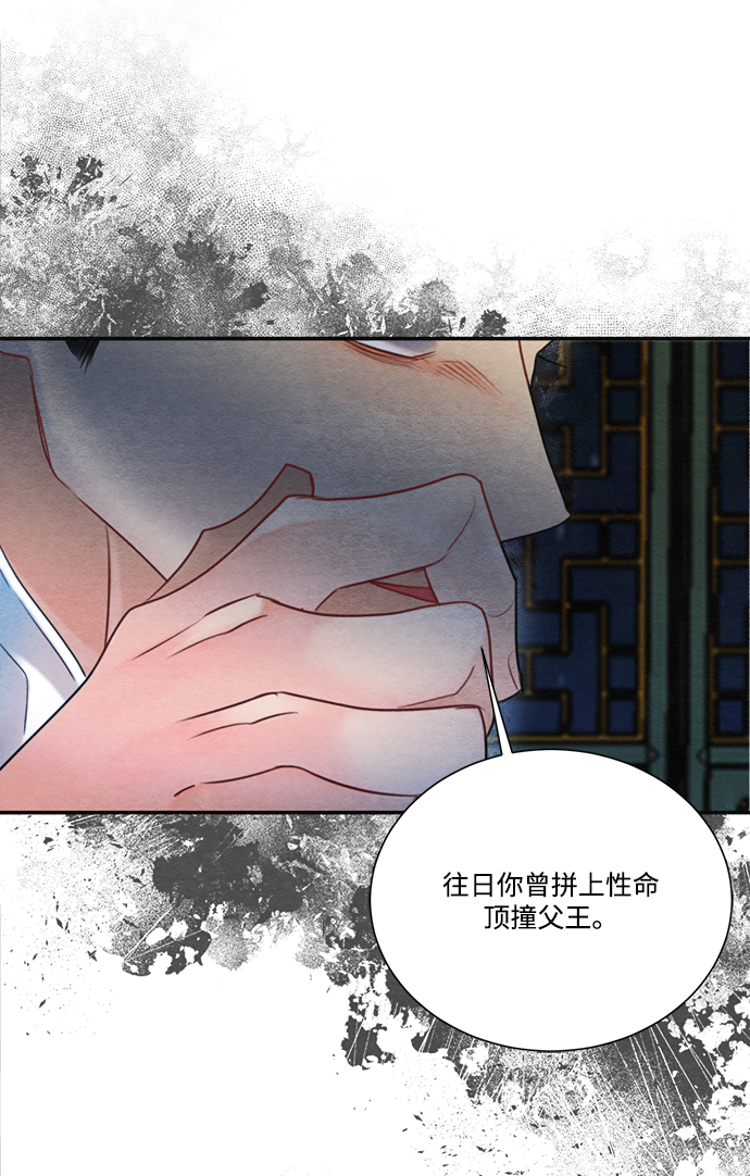 🍶穿越时光来爱你 第70话 第48页