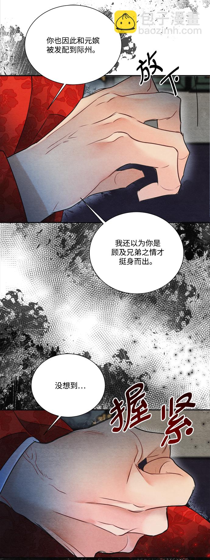 🍶穿越时光来爱你 第70话 第49页