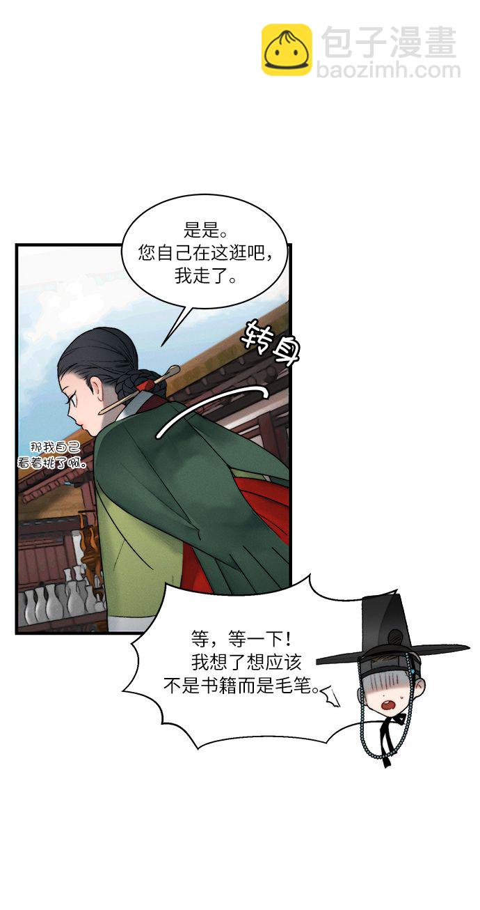 🍶穿越时光来爱你 第8话 第10页