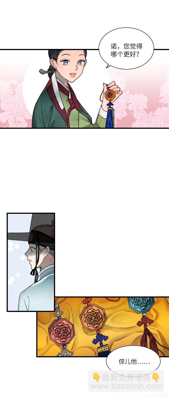 🍶穿越时光来爱你 第8话 第16页