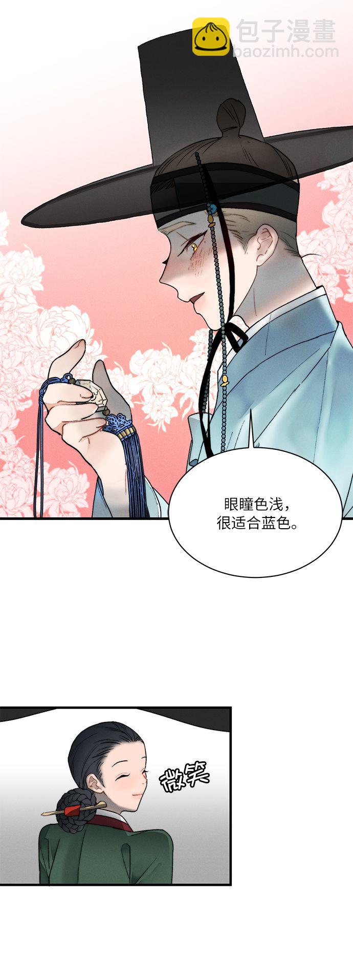 🍶穿越时光来爱你 第8话 第17页