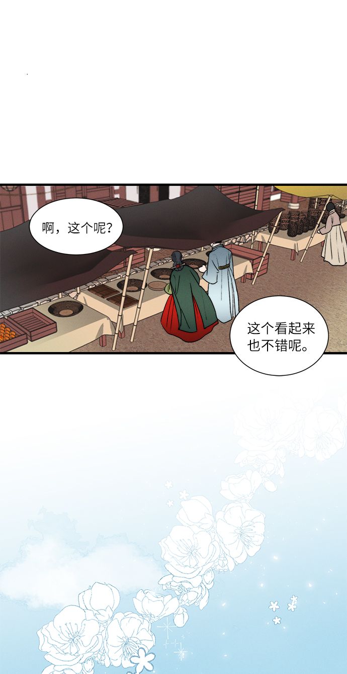 🍶穿越时光来爱你 第8话 第18页