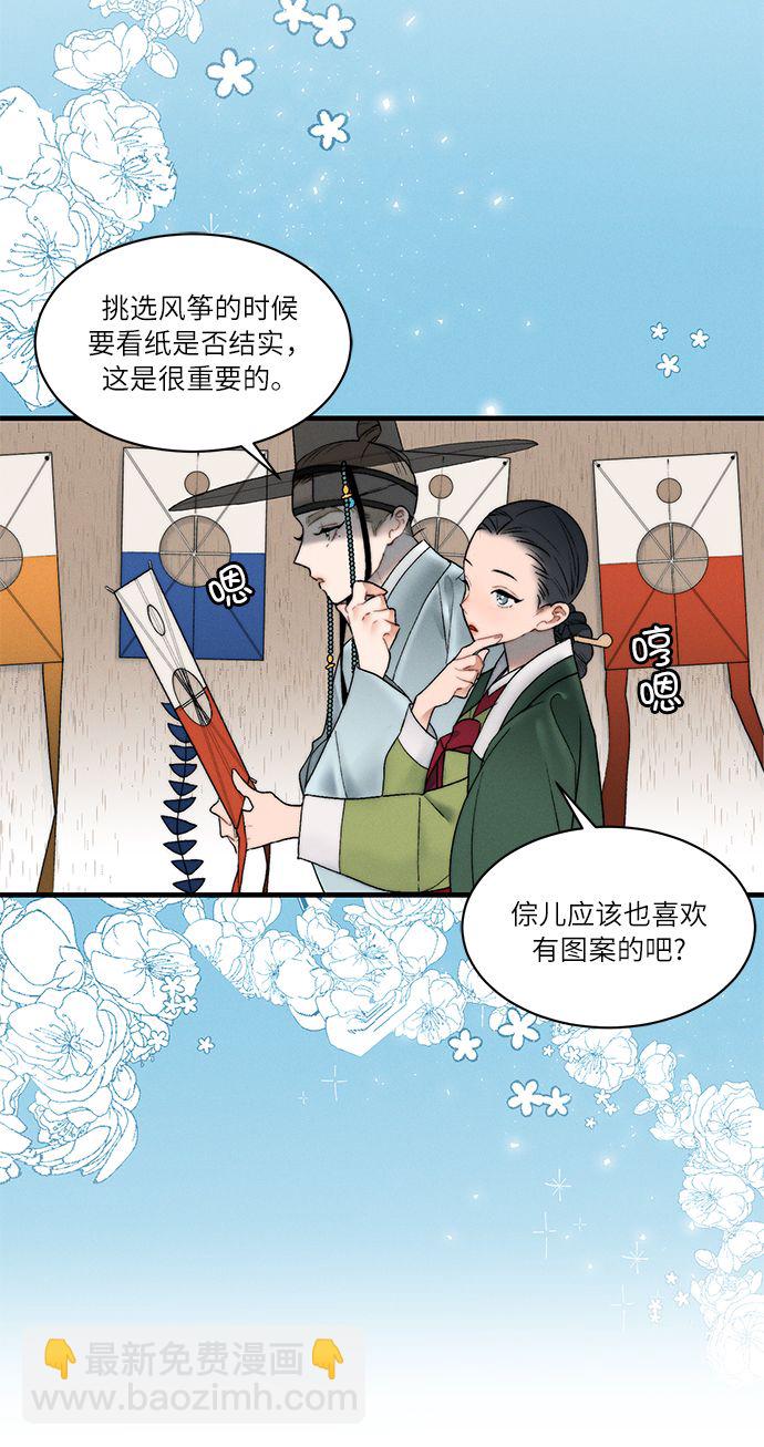 🍶穿越时光来爱你 第8话 第19页