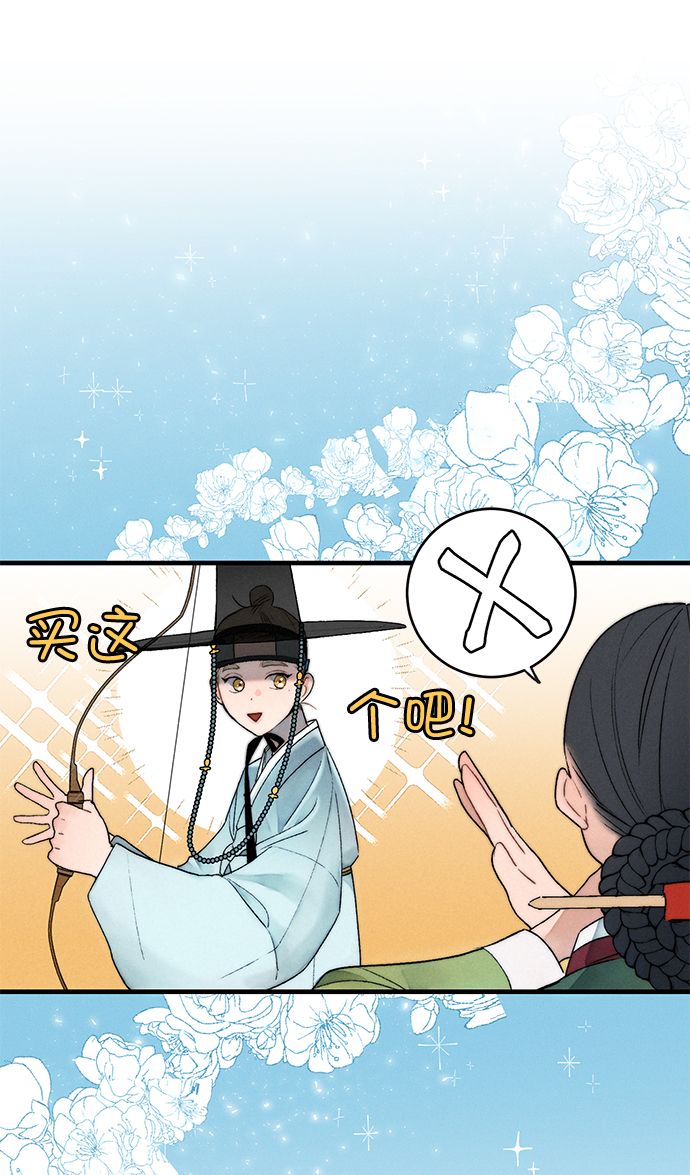 🍶穿越时光来爱你 第8话 第20页