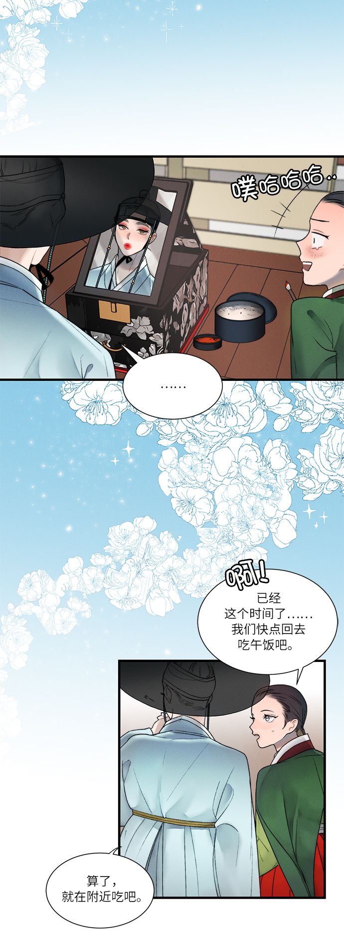 🍶穿越时光来爱你 第8话 第21页