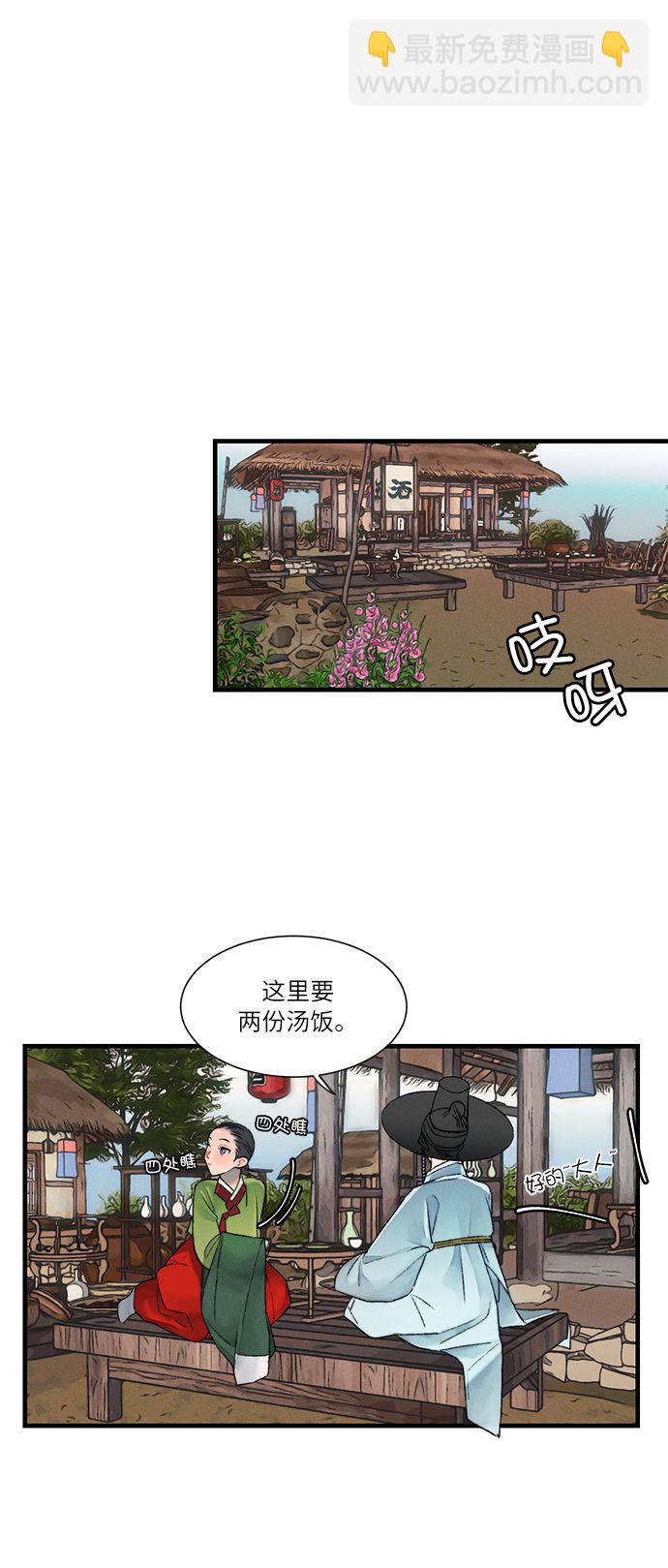 🍶穿越时光来爱你 第8话 第22页