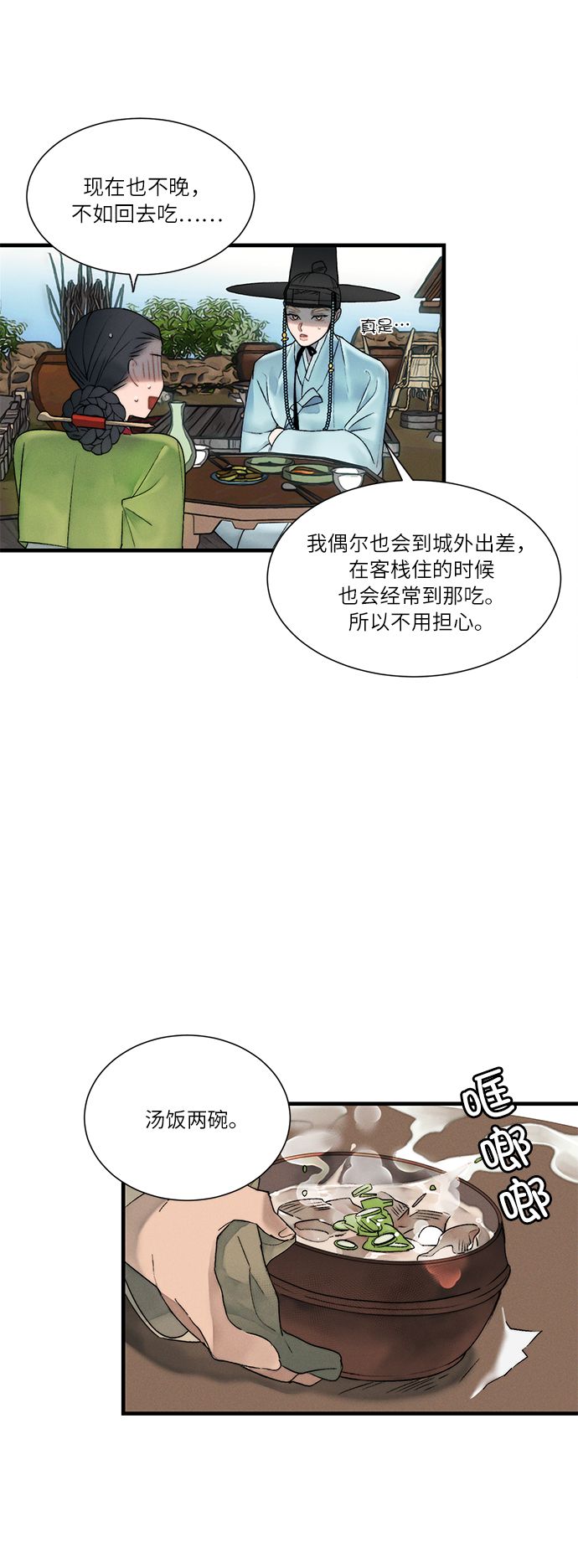🍶穿越时光来爱你 第8话 第23页