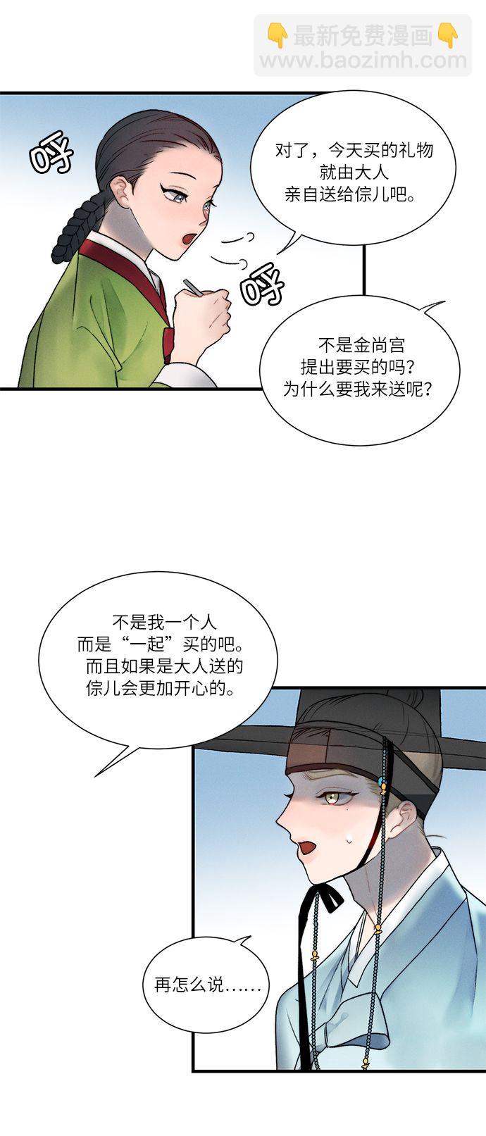 🍶穿越时光来爱你 第8话 第24页