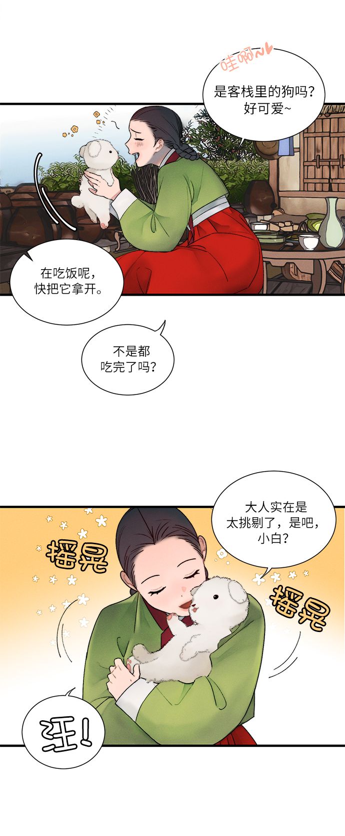 🍶穿越时光来爱你 第8话 第26页