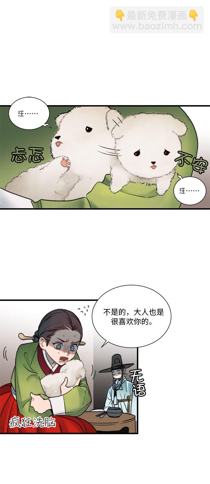 🍶穿越时光来爱你 第8话 第28页