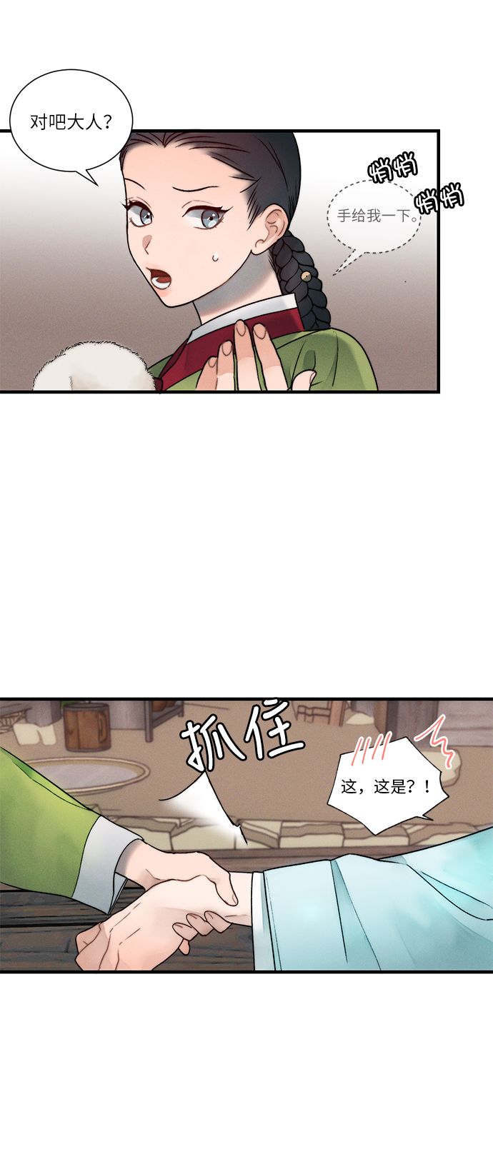 🍶穿越时光来爱你 第8话 第29页