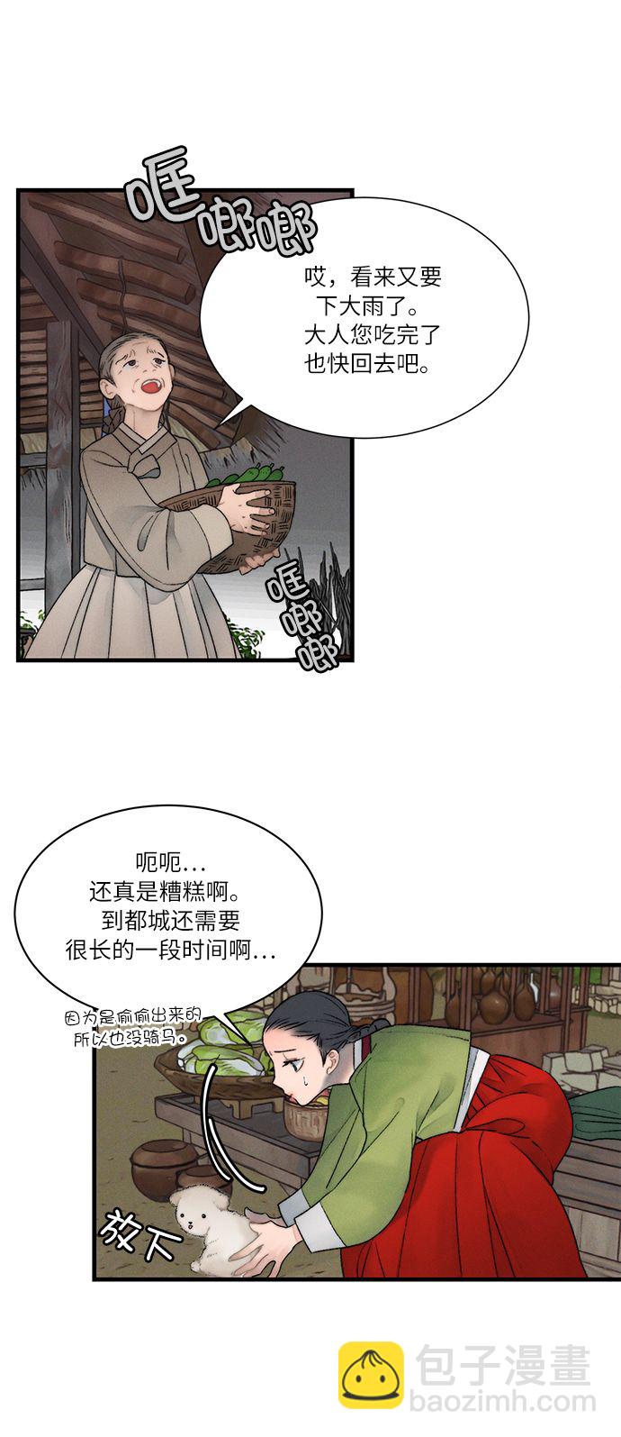 🍶穿越时光来爱你 第8话 第33页