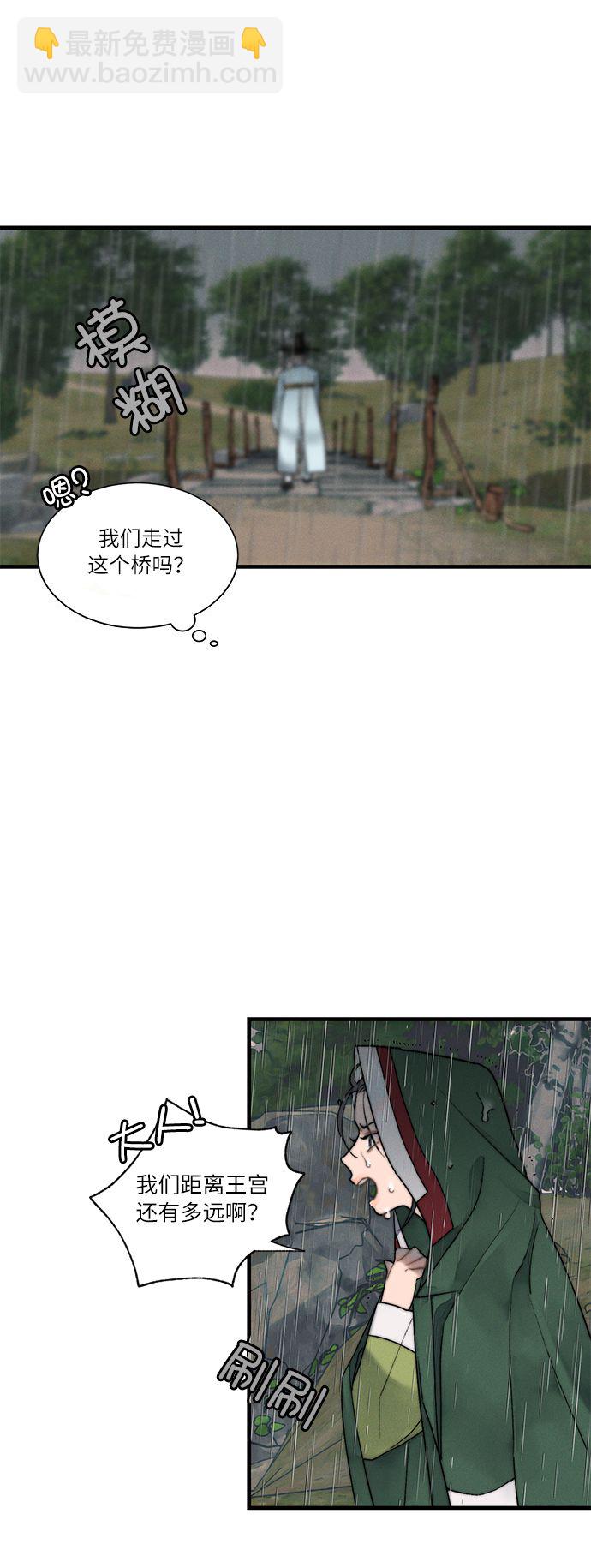 🍶穿越时光来爱你 第8话 第37页