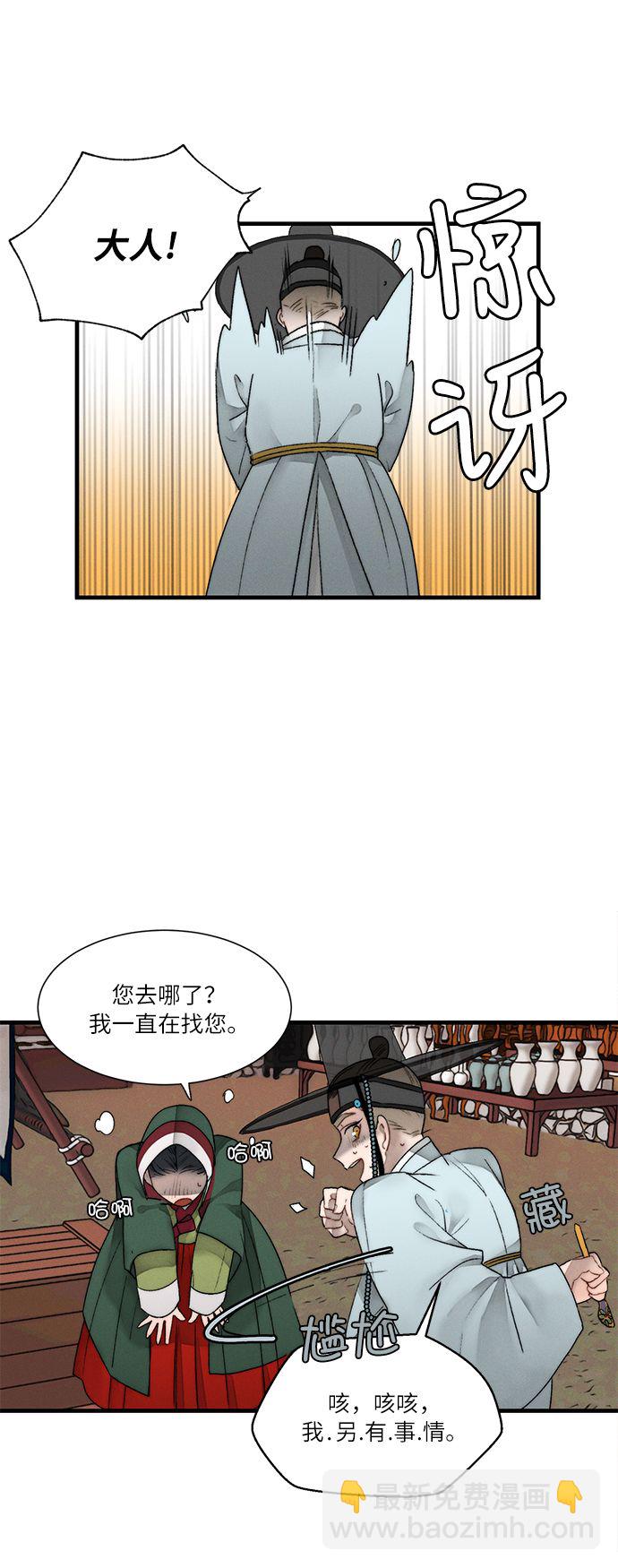 🍶穿越时光来爱你 第8话 第6页