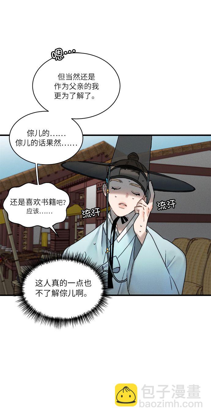 🍶穿越时光来爱你 第8话 第9页