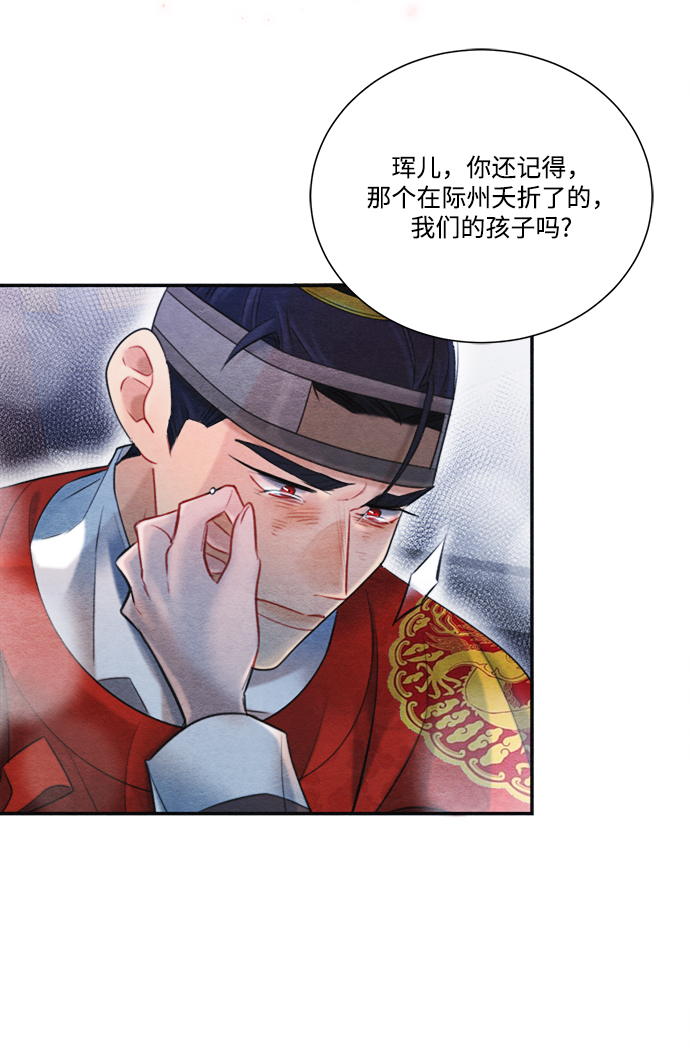 🍶穿越时光来爱你 第72话 第13页