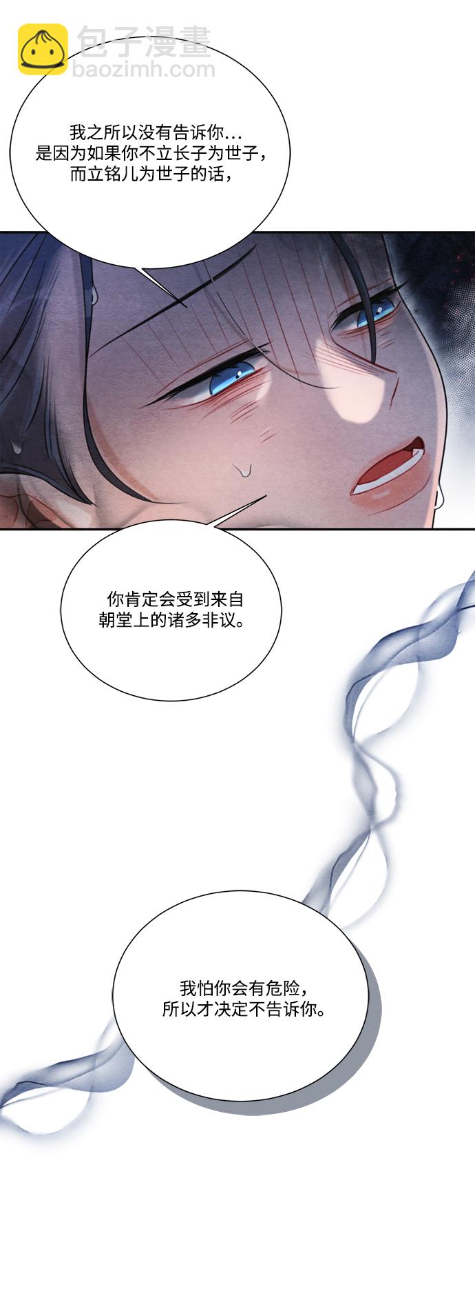 🍶穿越时光来爱你 第72话 第19页