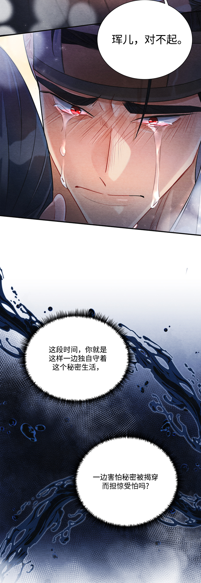 🍶穿越时光来爱你 第72话 第23页