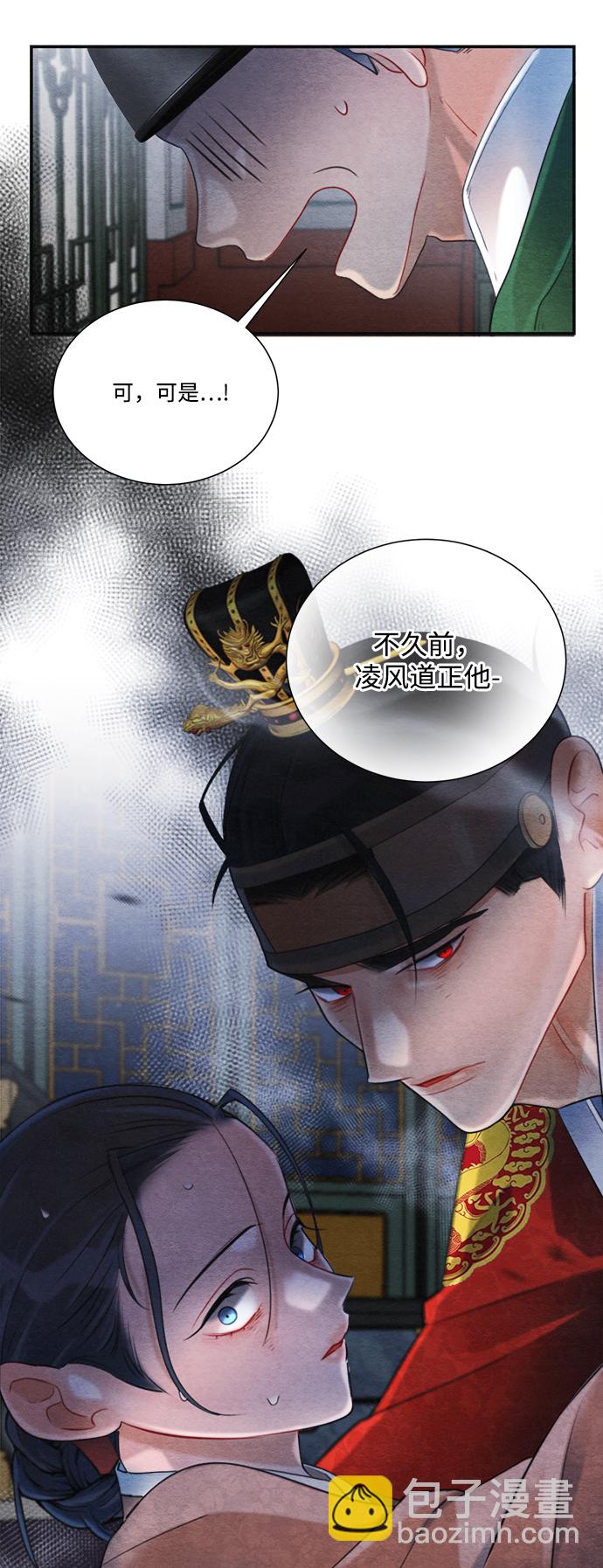 🍶穿越时光来爱你 第72话 第26页
