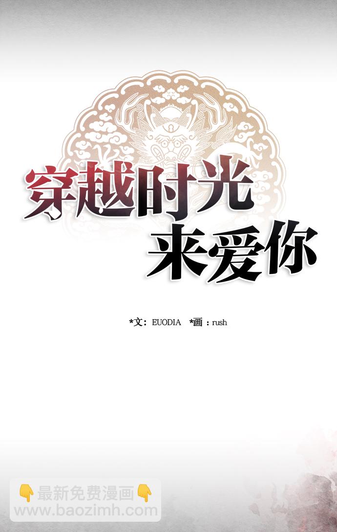 🍶穿越时光来爱你 第72话 第29页