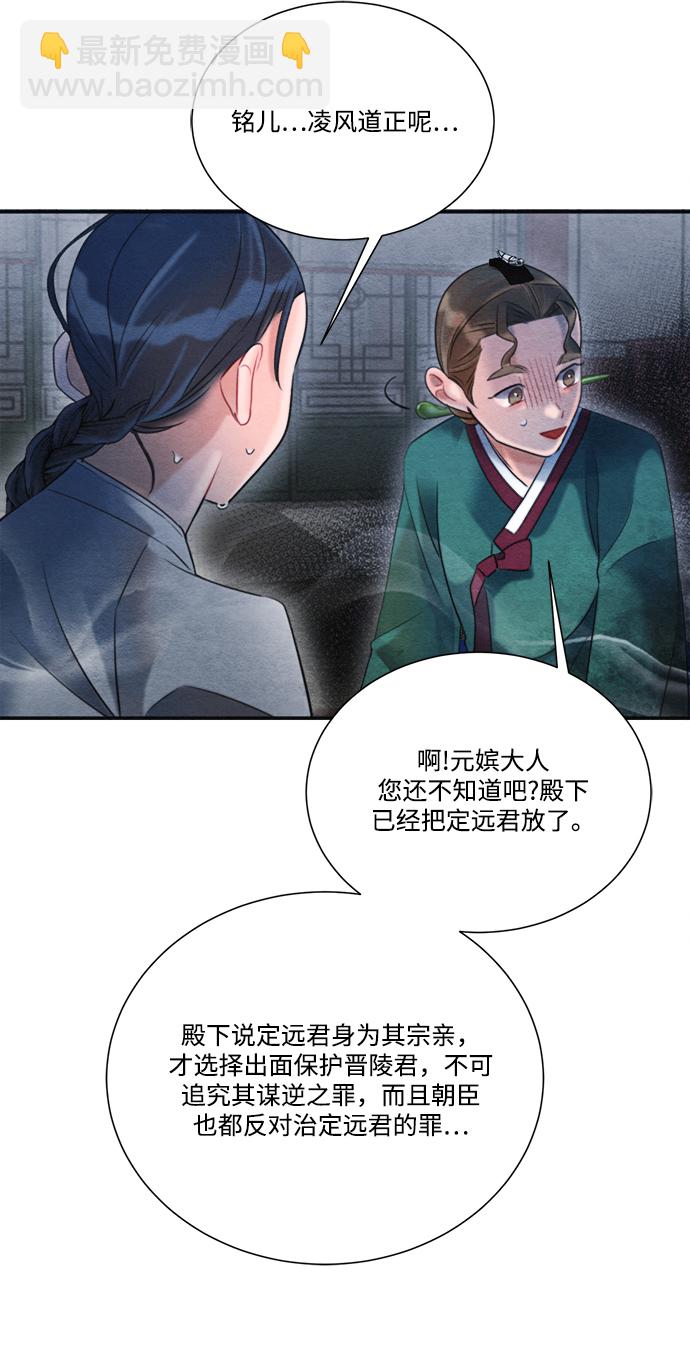 🍶穿越时光来爱你 第72话 第37页