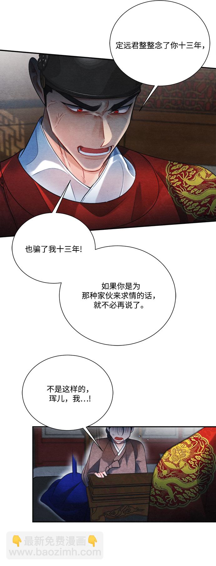 🍶穿越时光来爱你 第72话 第4页