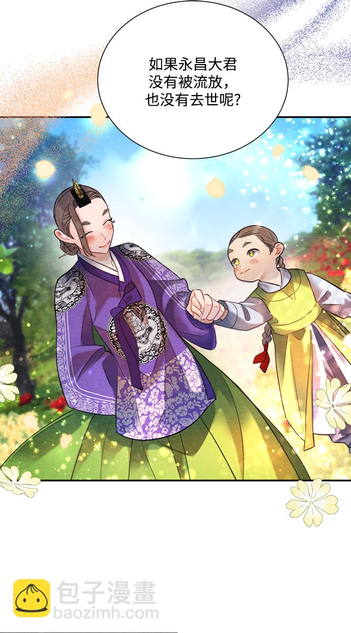 🍶穿越时光来爱你 第76话 第10页