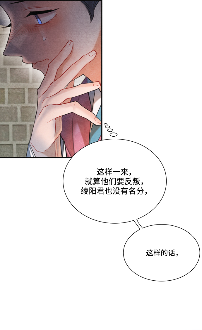 🍶穿越时光来爱你 第76话 第11页