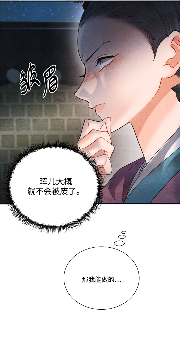 🍶穿越时光来爱你 第76话 第12页