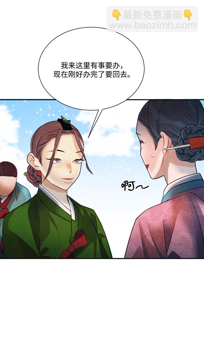 🍶穿越时光来爱你 第76话 第14页