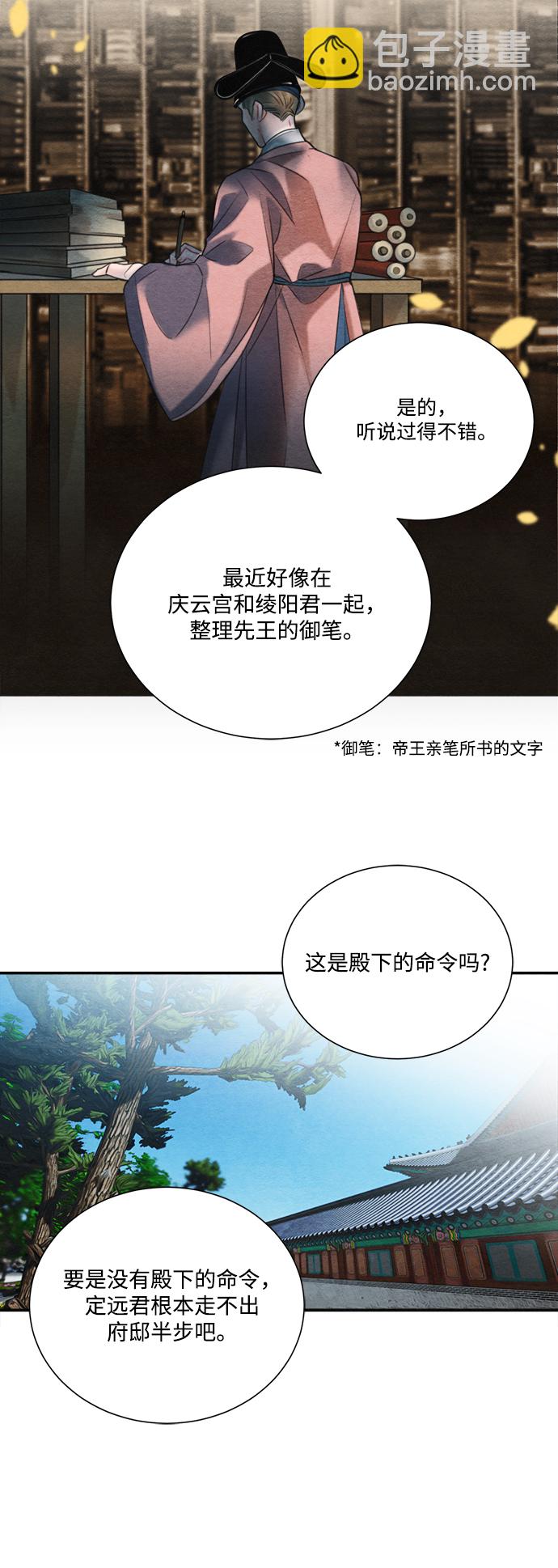 🍶穿越时光来爱你 第76话 第19页