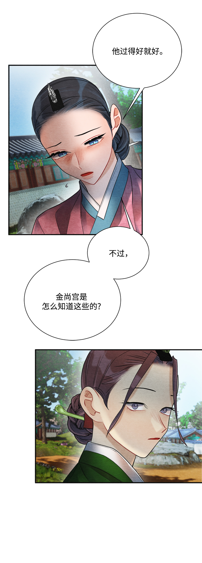 🍶穿越时光来爱你 第76话 第20页