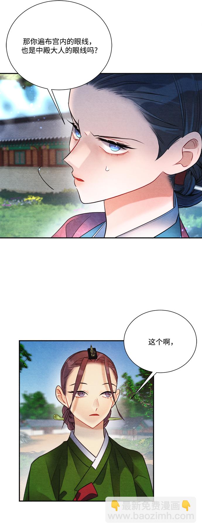 🍶穿越时光来爱你 第76话 第25页