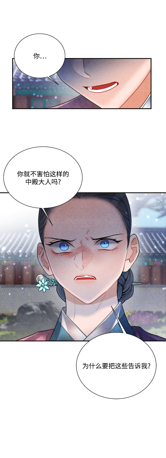 🍶穿越时光来爱你 第76话 第35页