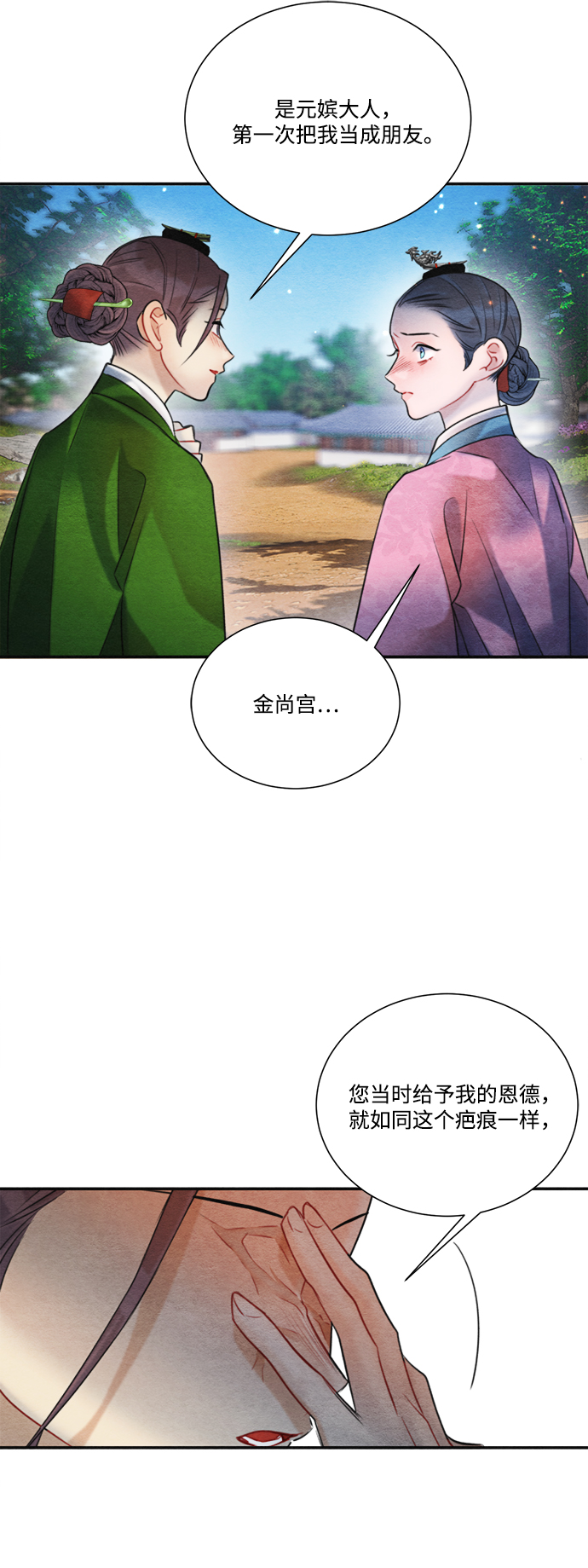 🍶穿越时光来爱你 第76话 第39页