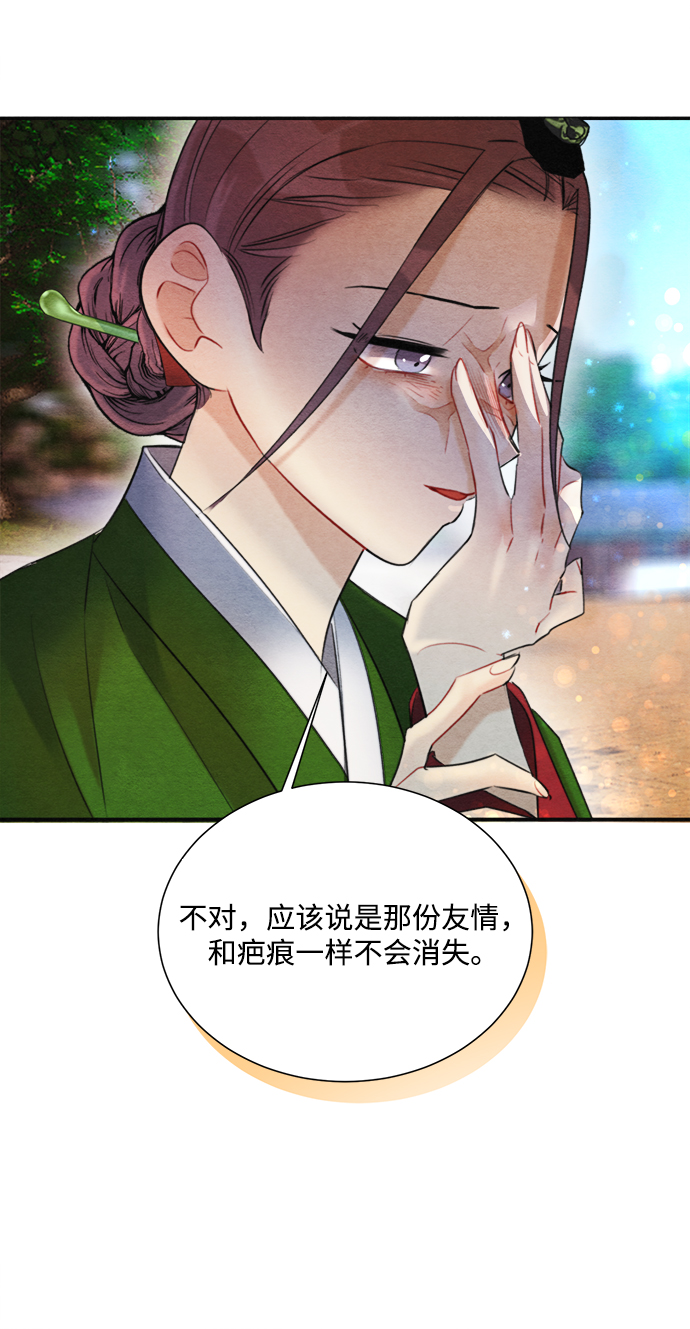🍶穿越时光来爱你 第76话 第40页