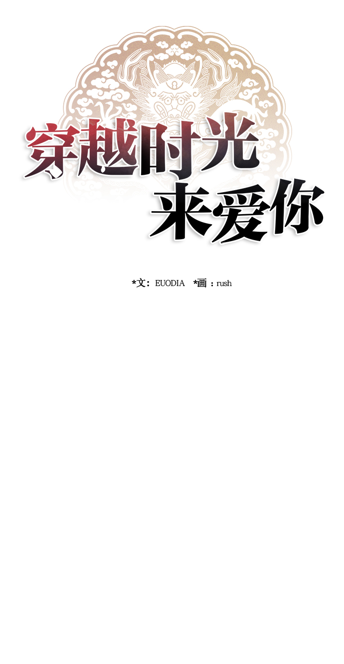 🍶穿越时光来爱你 第76话 第42页