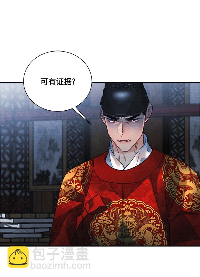 🍶穿越时光来爱你 第78话 第11页