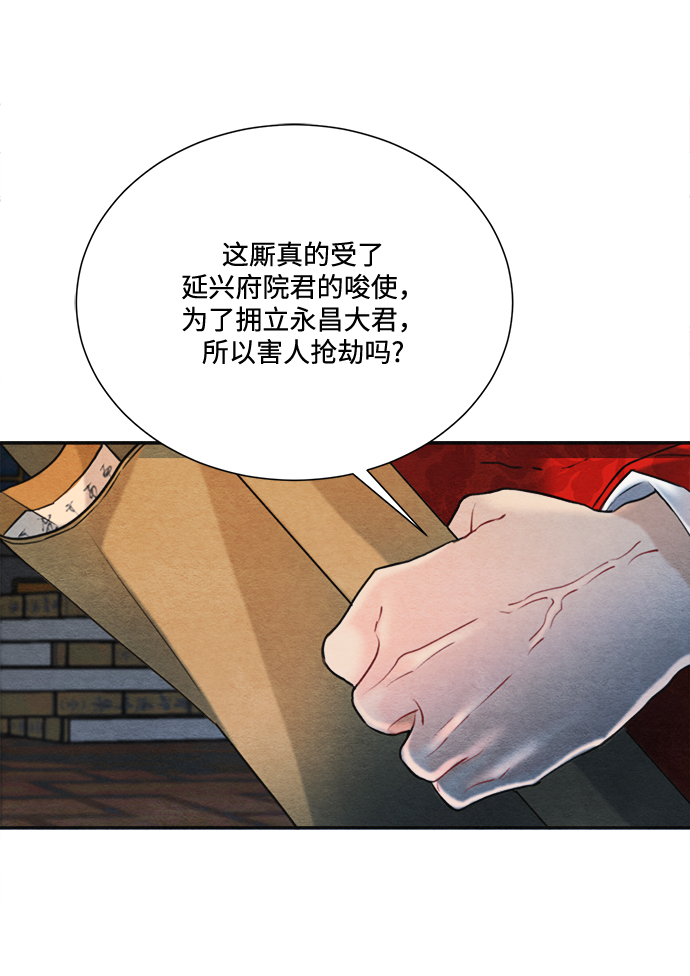 🍶穿越时光来爱你 第78话 第16页
