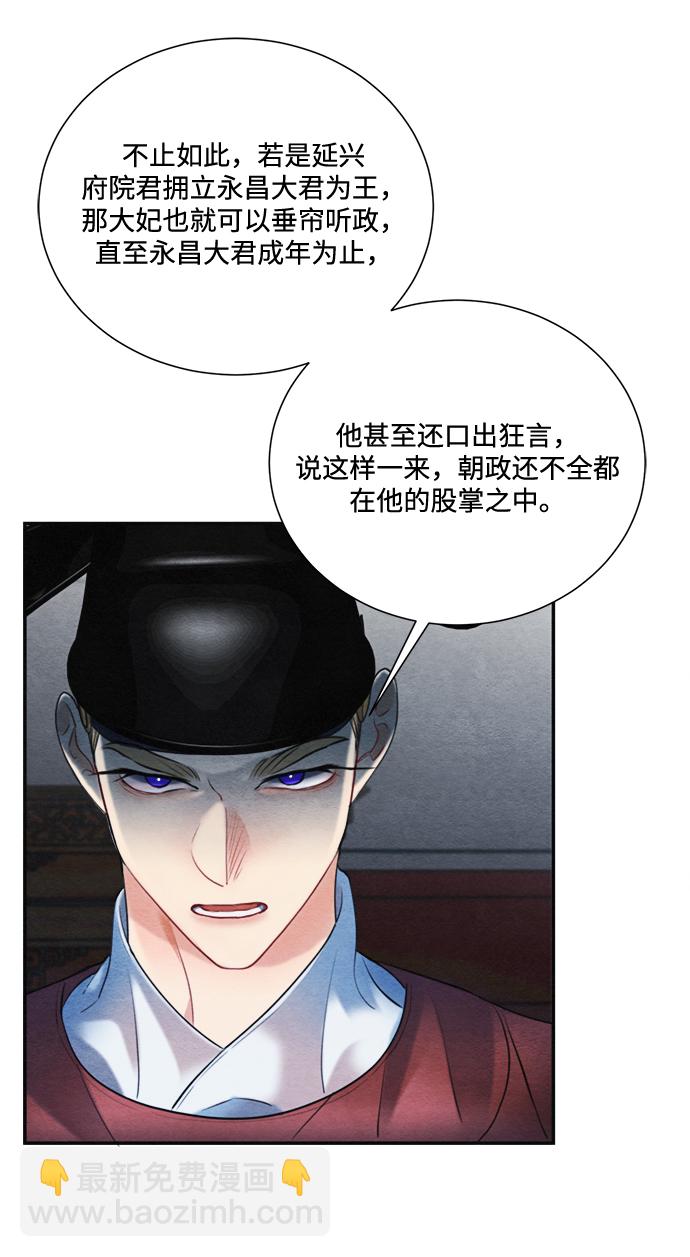 🍶穿越时光来爱你 第78话 第17页