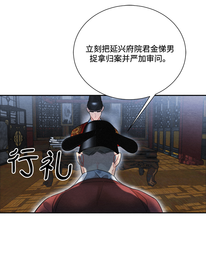 🍶穿越时光来爱你 第78话 第18页
