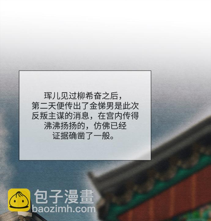 🍶穿越时光来爱你 第78话 第21页