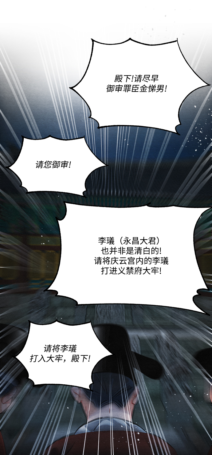 🍶穿越时光来爱你 第78话 第25页
