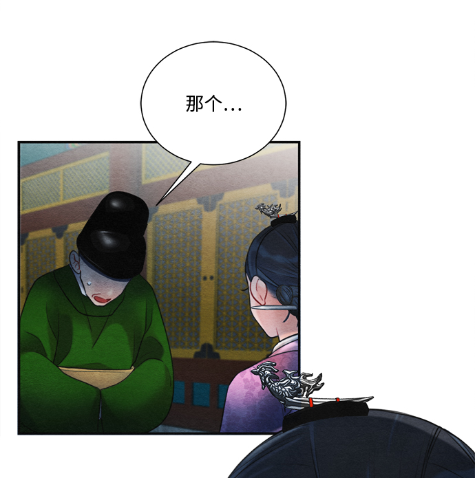 🍶穿越时光来爱你 第78话 第29页