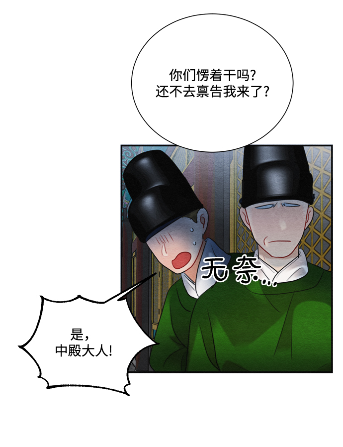 🍶穿越时光来爱你 第78话 第32页